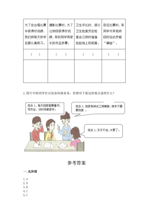 部编版道德与法治四年级上册期中测试卷及参考答案【综合卷】.docx