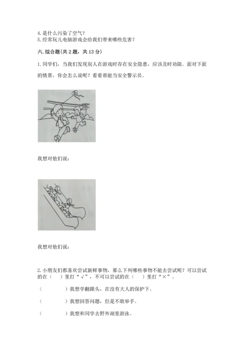 部编版二年级下册道德与法治 期末测试卷【名师系列】.docx