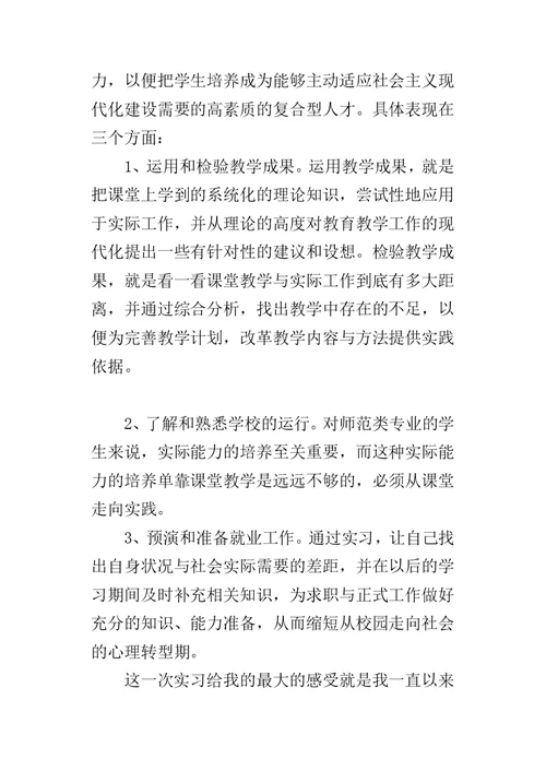 寒假学生教育的实习报告