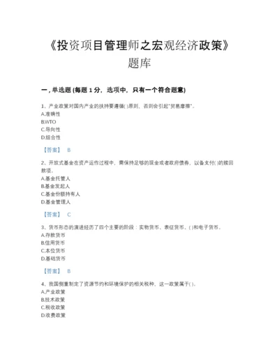 2022年河北省投资项目管理师之宏观经济政策高分通关试题库含答案下载.docx