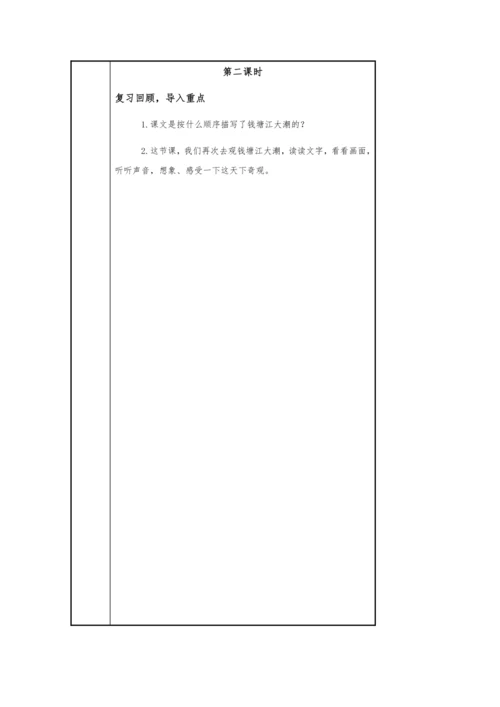 19.一只窝囊的大老虎-   教学设计