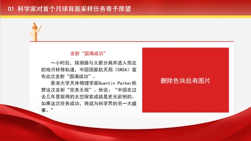 去月球挖土的嫦娥六号有多厉害ppt
