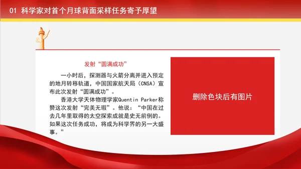 去月球挖土的嫦娥六号有多厉害ppt