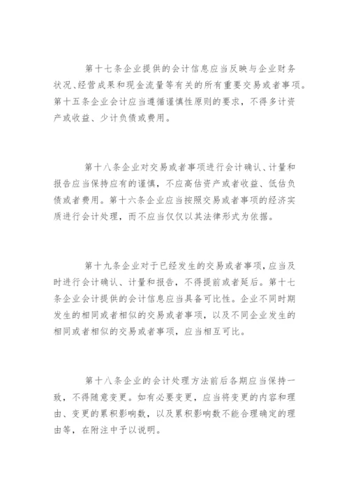 财政部企业会计准则全文.docx