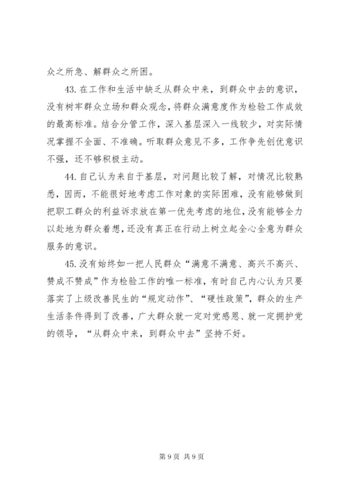 最新精编之党员意识方面存在的问题清单.docx