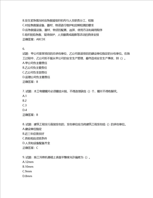 2022版山东省建筑施工专职安全生产管理人员C类考核题库含答案第318期