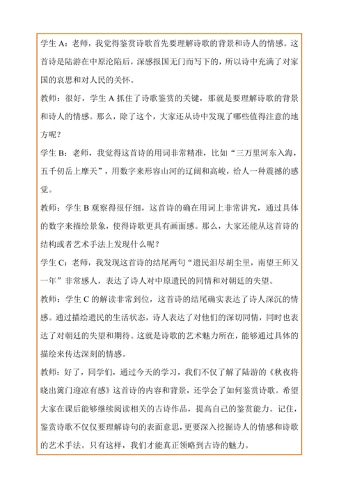 统编版语文五下9古诗三首《秋夜将晓出篱门迎凉有感》（教案）