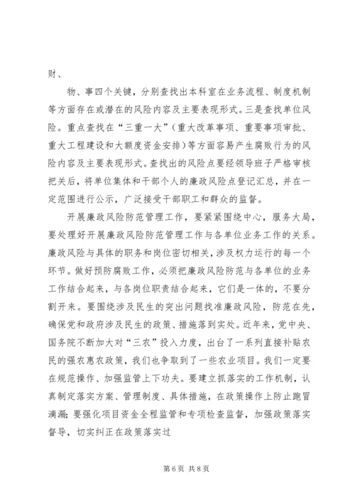 刘淇在廉政风险防范管理试点工作会议上的讲话范文大全 (4).docx