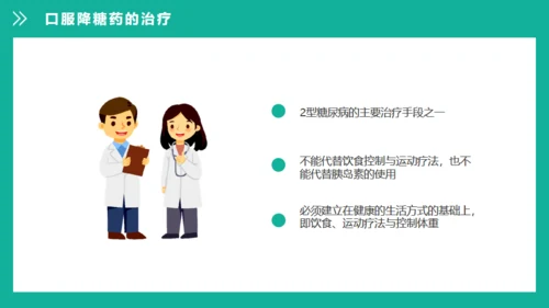糖尿病健康知识宣教通用PPT