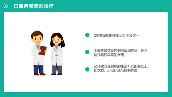 糖尿病健康知识宣教通用PPT