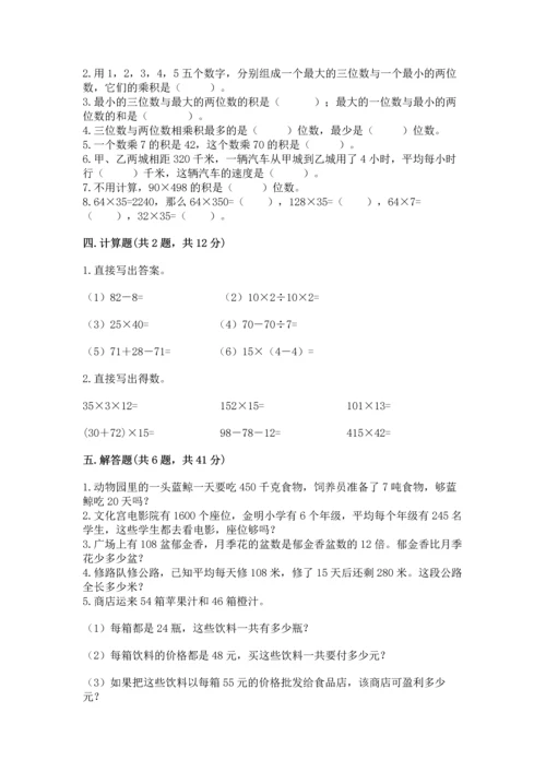 北京版四年级上册数学第二单元 乘法 测试卷含完整答案（各地真题）.docx