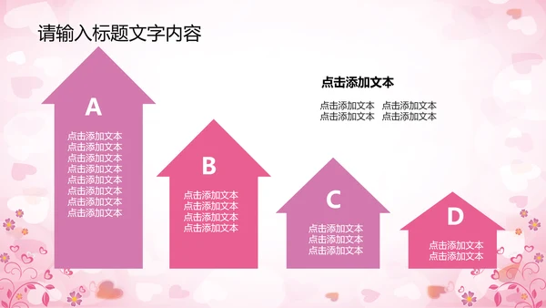 精美相亲会婚博会PPT动态模板