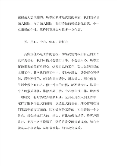 成长心得：认识自我，超越自我
