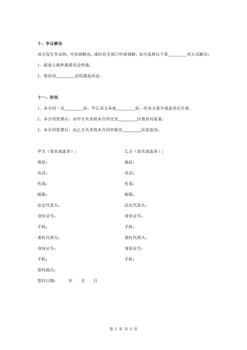 校服采购合同协议书范本