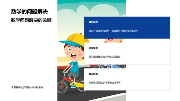 探究数学在初二教学PPT模板