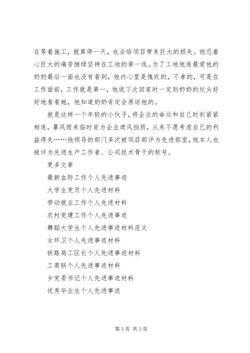 公司工程部长个人先进事迹材料 (2).docx