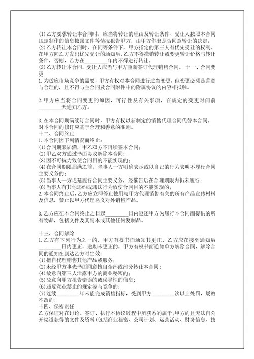 公司代理销售合同商品代理销售合同