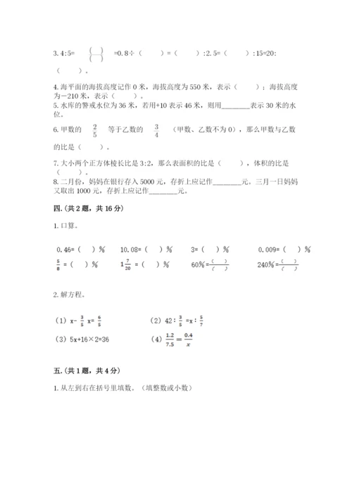 西师大版数学小升初模拟试卷及参考答案【完整版】.docx