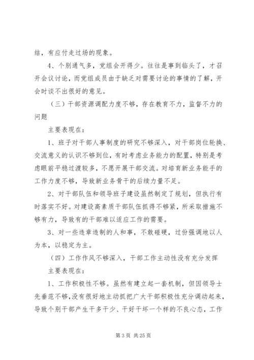 第一篇：县工商局党组队伍教育整顿自查整改报告.docx