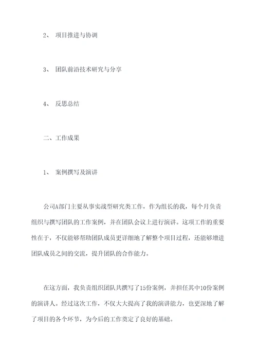 办公室述职提拔报告