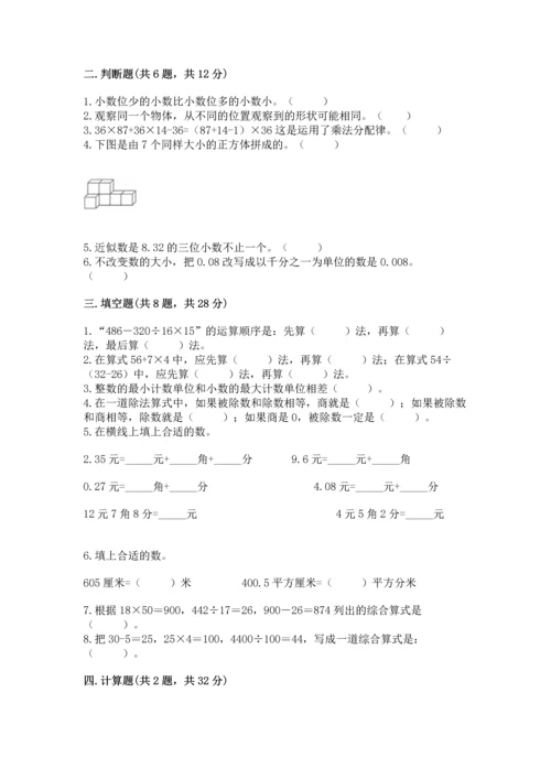 人教版小学四年级下册数学期中测试卷（含答案）.docx