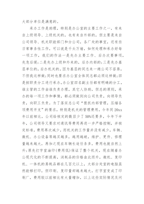 总经理助理述职报告.docx