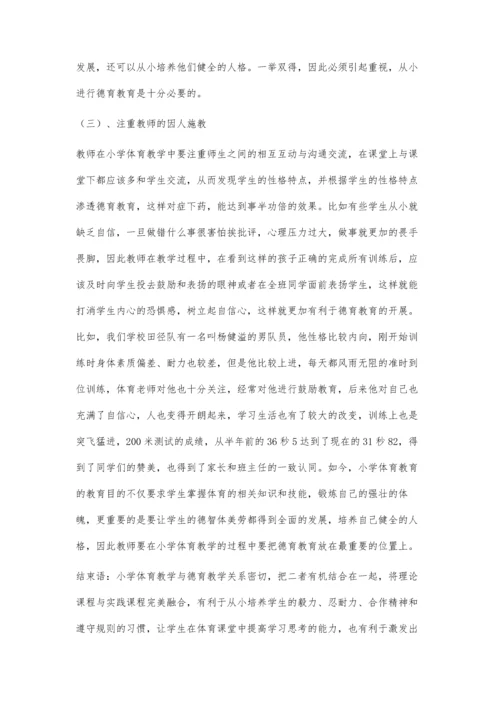 加强小学体育教学中德育教育的有效对策.docx