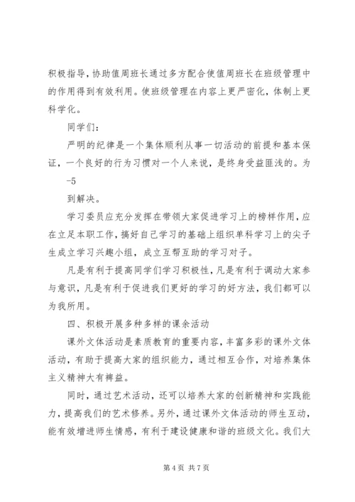 关于创建和谐班集体的几点思考 (5).docx