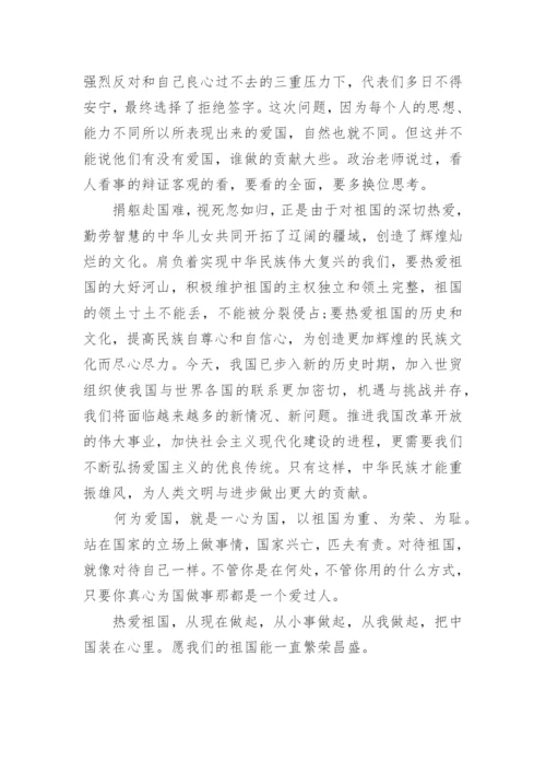 爱国议论文高三5篇2022范文.docx