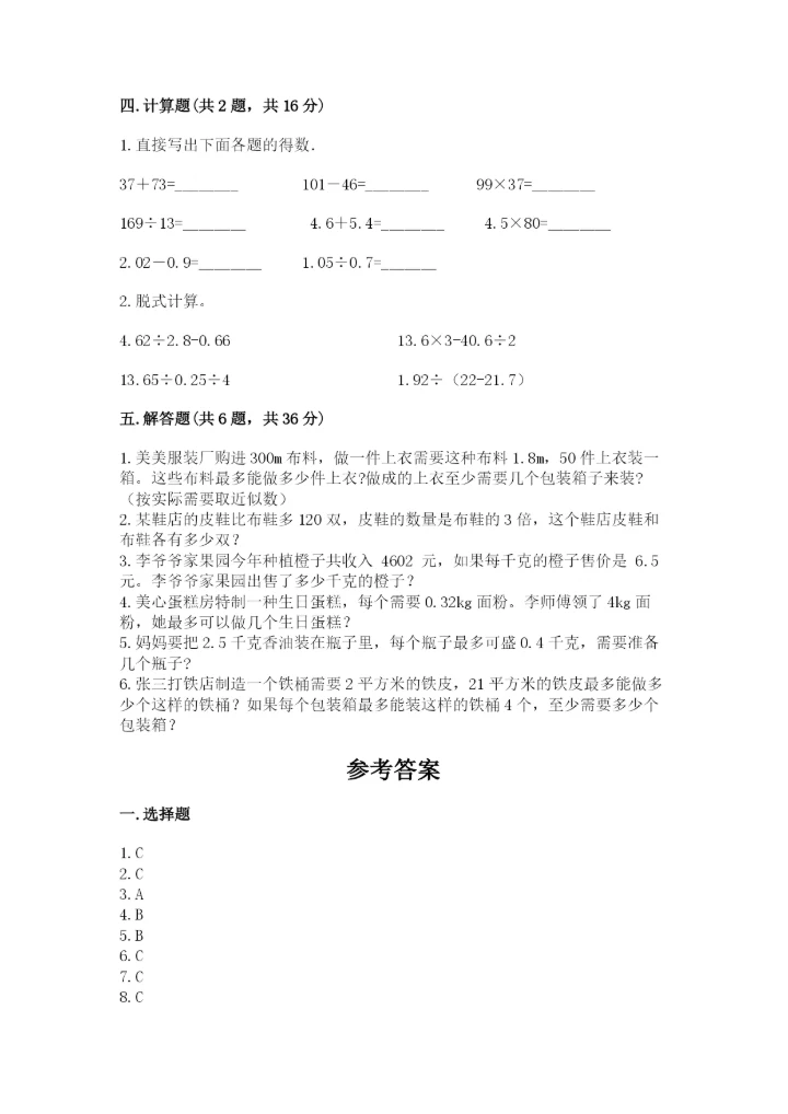 人教版小学五年级上册数学期末测试卷全面.docx