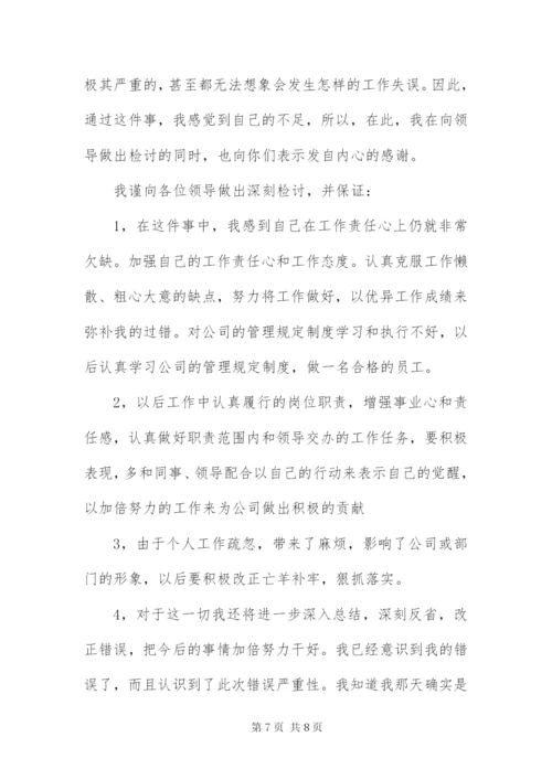 有关工作失误检讨书1000字.docx