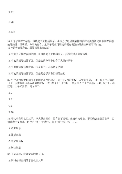 2023年06月河北保定蠡县事业单位招考聘用21人笔试题库含答案解析