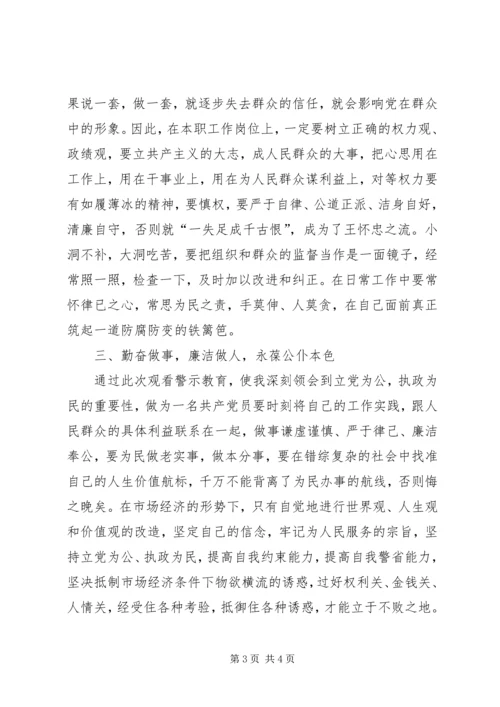 观看反腐倡廉成果展心得体会5篇.docx