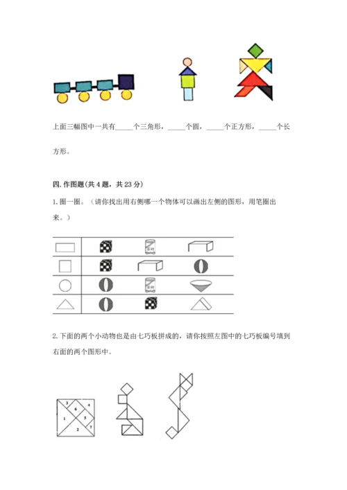 苏教版一年级下册数学第二单元 认识图形（二） 测试卷及答案（新）.docx