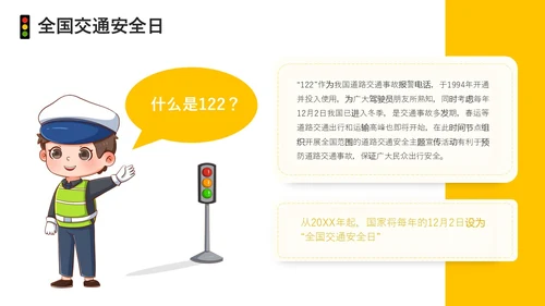 黄色简约风冬季交通安全培训ppt课件