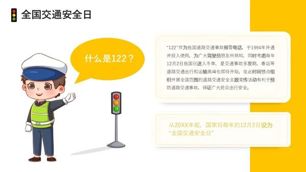 黄色简约风冬季交通安全培训ppt课件