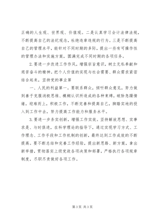 坚定信仰信念,坚守理想高线心得体会 (4).docx