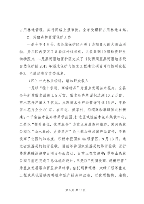 县林业局工作报告材料.docx