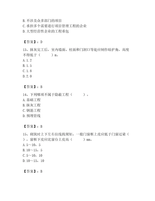 2023年质量员装饰质量专业管理实务题库含完整答案考点梳理