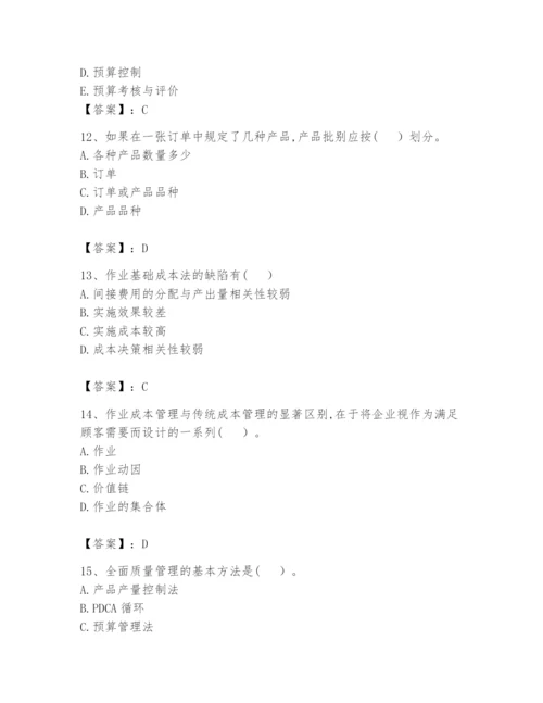 2024年初级管理会计之专业知识题库含答案（轻巧夺冠）.docx