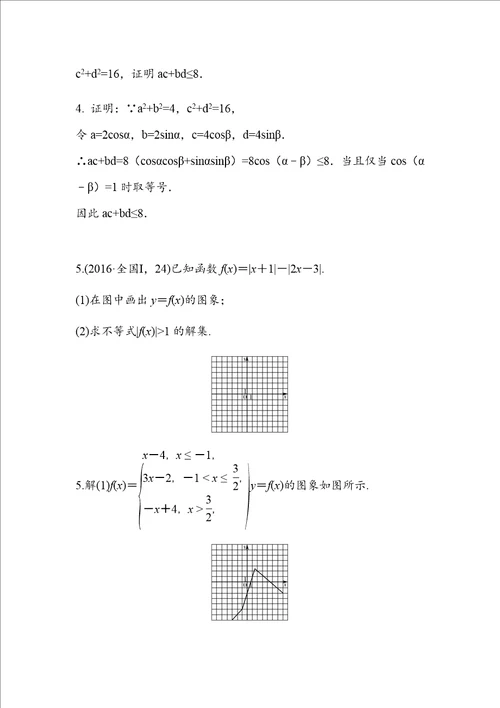 20142017高考真题选修45不等式选讲