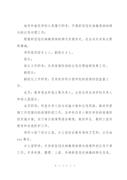 疫情防控措施方案三则.docx