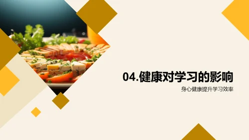 健康成长之路