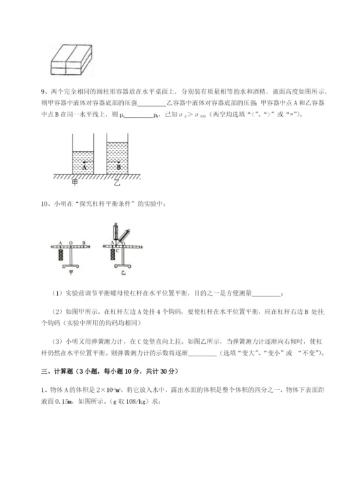 滚动提升练习重庆市大学城第一中学物理八年级下册期末考试专项测试试卷（含答案详解版）.docx