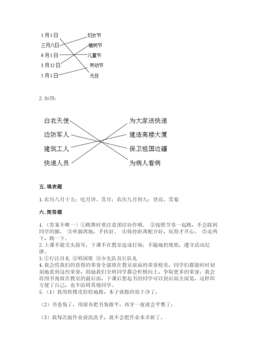 最新部编版二年级上册道德与法治期中测试卷及参考答案一套.docx