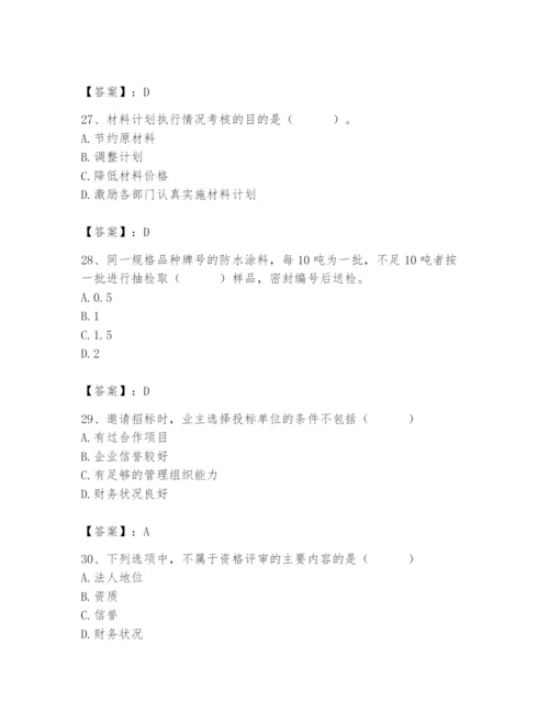 2024年材料员之材料员专业管理实务题库及完整答案【全优】.docx