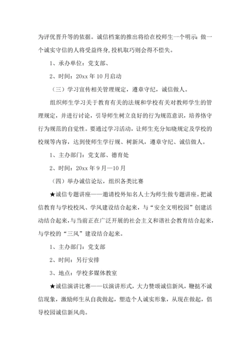 诚信教育工作计划.docx