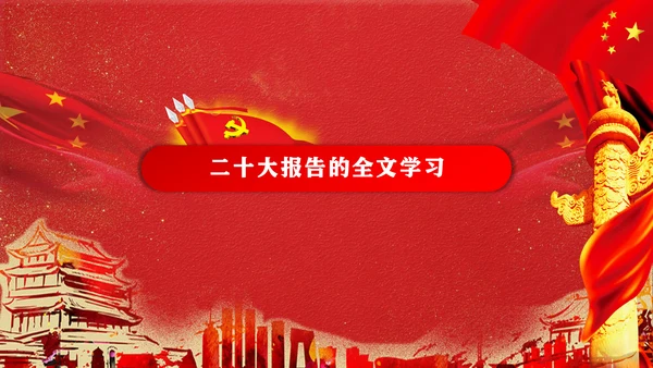 党代表大会不忘初心牢记使命PPT模版