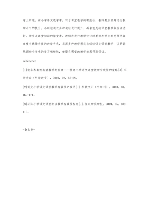 小学语文课堂教学策略的有效性研究董振华.docx