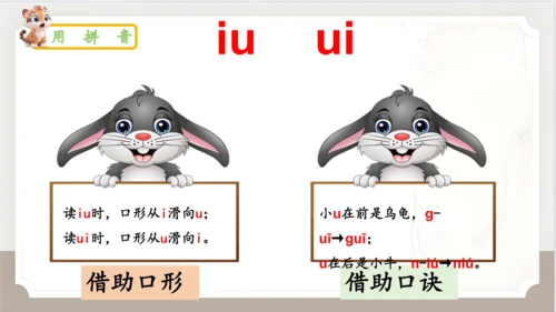 统编版语文一年级上册语文园地四   课件